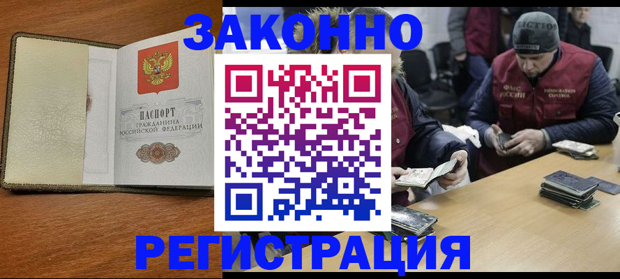 прописка ребенка в Магнитогорске