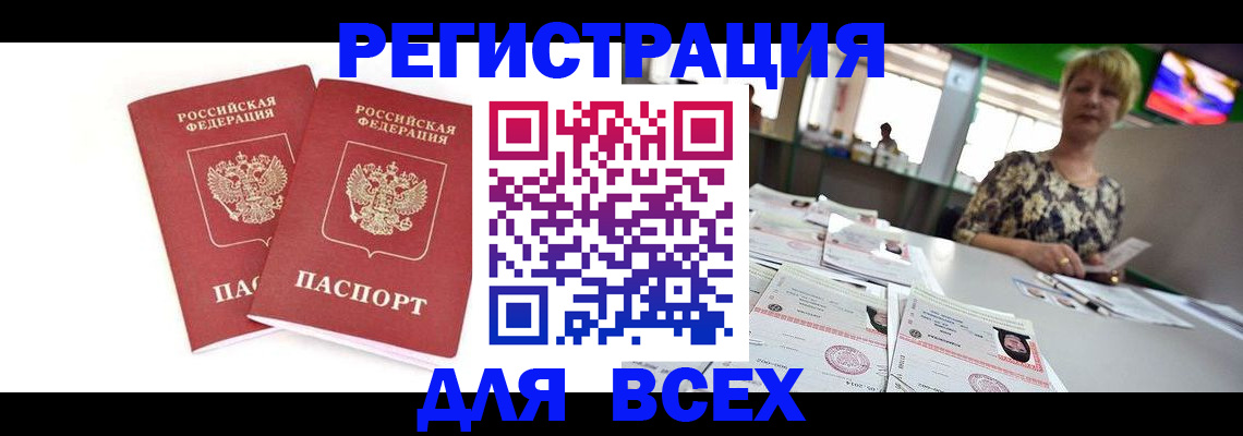 временная регистрация купить в Магнитогорске