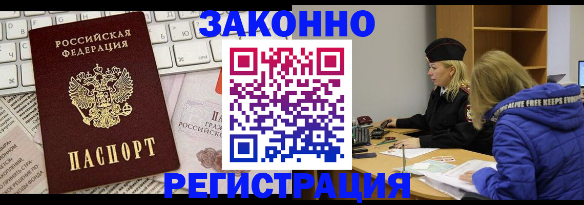 временная прописка в Магнитогорске