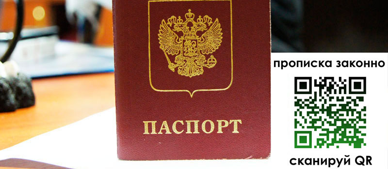 прописка в Магнитогорске